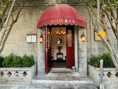 -藏红花·西班牙餐厅(北京五道营店)