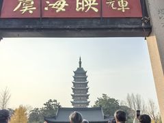 -常熟方塔园
