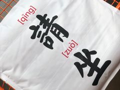 -杯欢制茶(三里屯店)