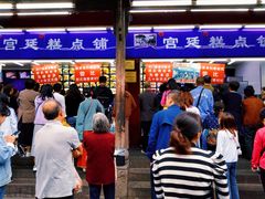 门面-宫廷糕点铺