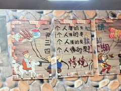 -清真·馬坡二旦烧烤(人生一串拍摄店)