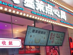 门面-墨茉点心局(国金街店)