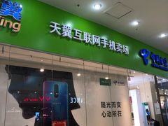 -天山海世界