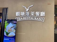 -观塘港茶餐厅(万达店)