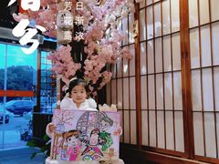 -尺山寸水日料(马桥满天星店)