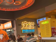 -宝记烧烤·碳锅羊肉·羊蝎子火锅·夜食社(文体路创始店)