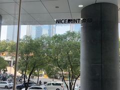 -NICE PRINT 奈印(会展中心店)