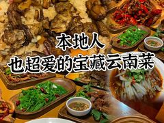 -隔壁老王·家常云南菜(花巷店)