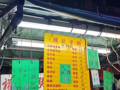 -权记骨粥
