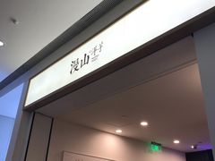 门面-漫山洋芋(大悦城店)