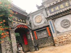 -老张烤羊(王哥庄店)