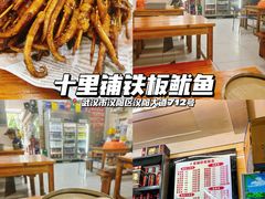 -十里铺铁板鱿鱼