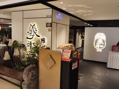-羲和雅苑•北京烤鸭(国贸商城店)