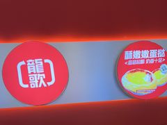 -龍歌自助小火锅(秦淮水游城店)