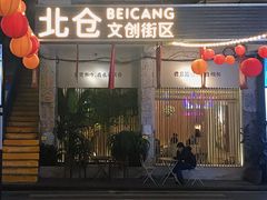 -周三的情书花园餐厅(江北店)