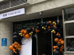 -食事FOOD-WISE(棠颂府店)