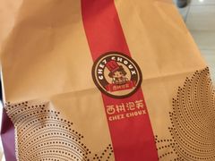 -西树泡芙(凯德晶品店)