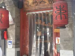 -束河人家(南锣鼓巷店)