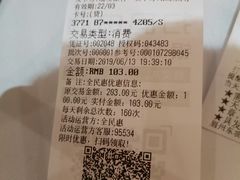 账单-眉州东坡(国贸店)