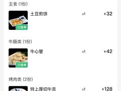 账单-虎丸烧肉(新大陆广场店)