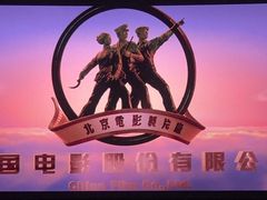 -金逸影城(大悦城IMAX激光店)