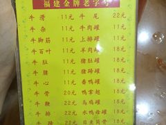 菜单-老牌依强牛肉店(达道总店)