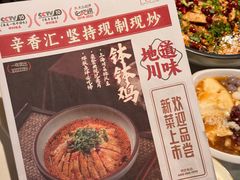 -辛香汇·现炒川菜(小寨原力场-西北首店)