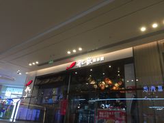 -船歌·鱼水饺青岛菜(金狮广场店)