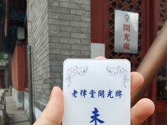 -白云观