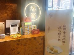 -瑞面(吴宫泛太平洋酒店)