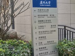-厦门大学(思明校区)