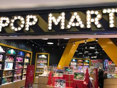 -泡泡玛特POPMART(壹号店)