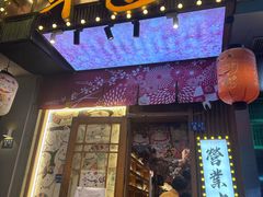 -牛也烧肉(摩尔城店)