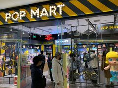 -泡泡玛特POPMART(太古里店)