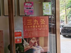 -沐善人家中医·推拿·理疗·三伏灸(新洲店)