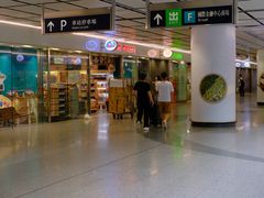 -添好运点心专门店(中环IFC店)