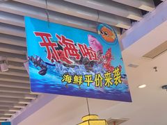 -渔家风味·鲅鱼水饺·央视展播·海鲜天津菜(开发区店)