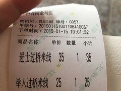 -桥香园云南过桥米线(金马碧鸡店)
