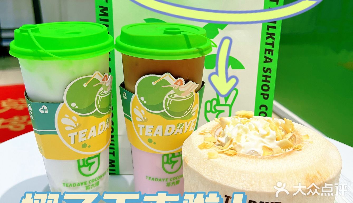 椰子控锁死‼️茶大椰来啦📣