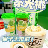椰子控锁死‼️茶大椰来啦📣