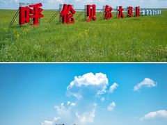 -呼和诺尔旅游景区