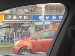 -骆记肠粉油糍