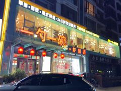 -一勺一碗好粥道(红运家园店)