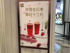 -奈雪的茶(市百一店)