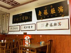 -老爆肚满五香烧牛羊肉
