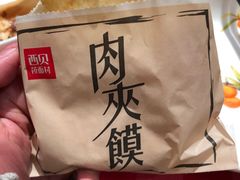 -西贝(宝乐汇店)