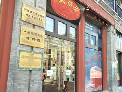 -北京前门大栅栏