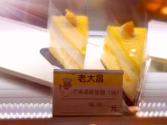 芒果慕斯蛋糕-老大昌(淮海中路店)