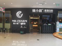 门面-钱小奴创意自助餐厅(仙居吾悦店)