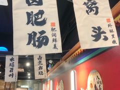 -老北京胡同味道二荤铺(酒仙桥店)